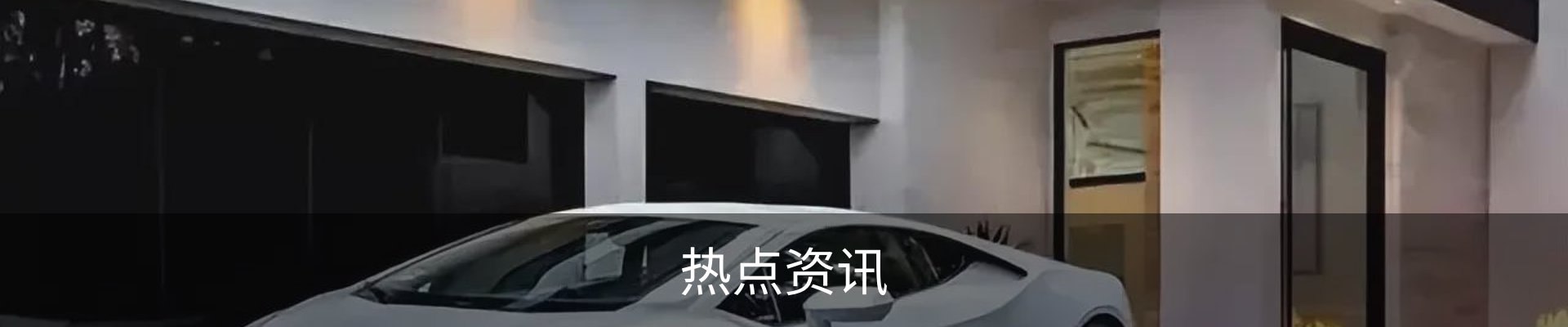 热点资讯